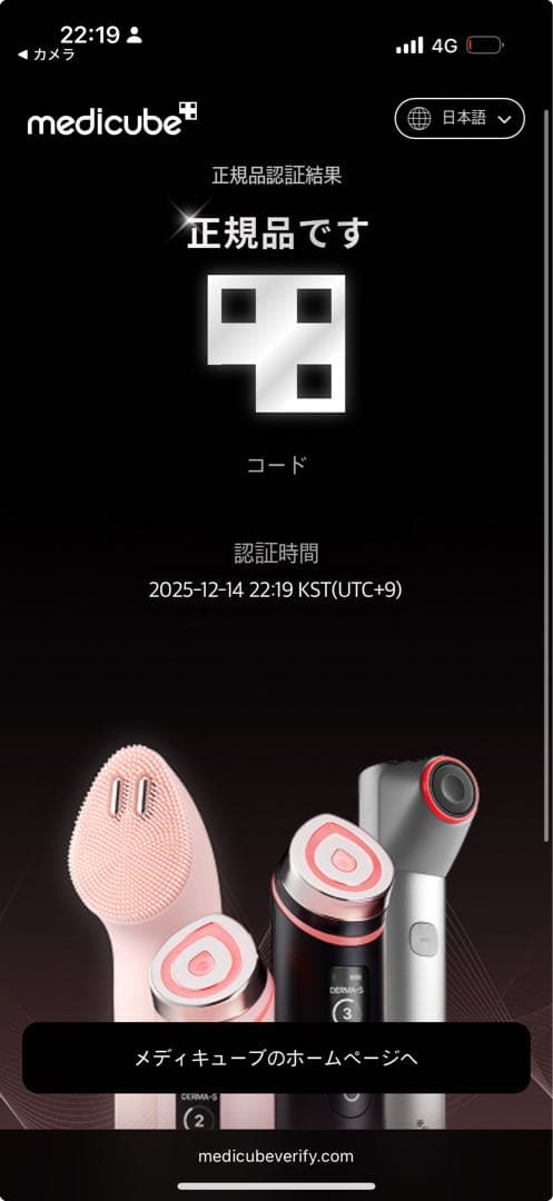 medicube メディキューブ　ブースタープロ　美顔器