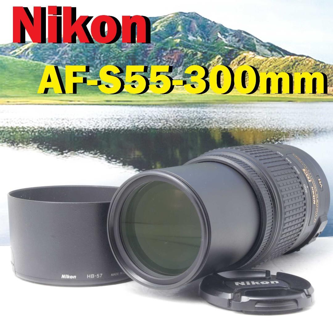 ニコン Nikon AF-S 55-300mm F4.5-5.6G VR