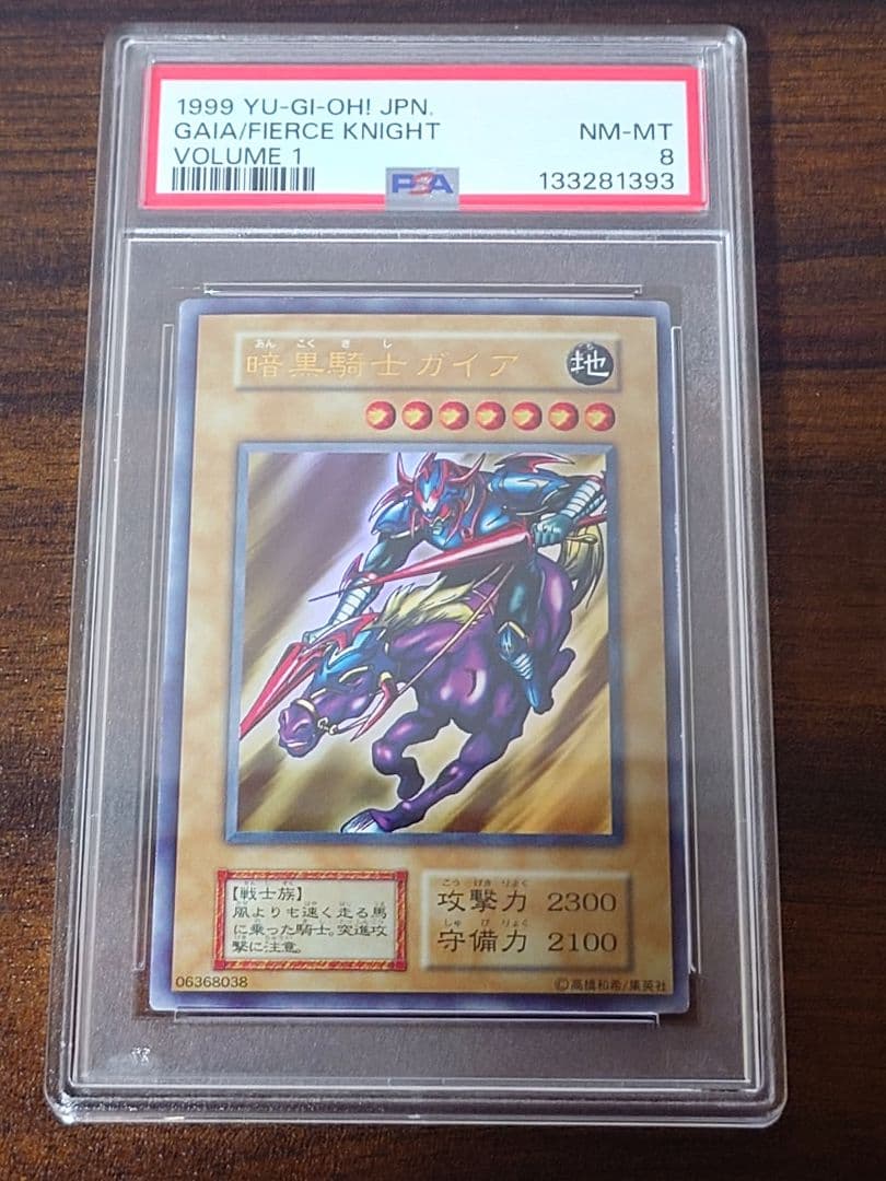 暗黒騎士ガイア 初期 ウルトラレア PSA8