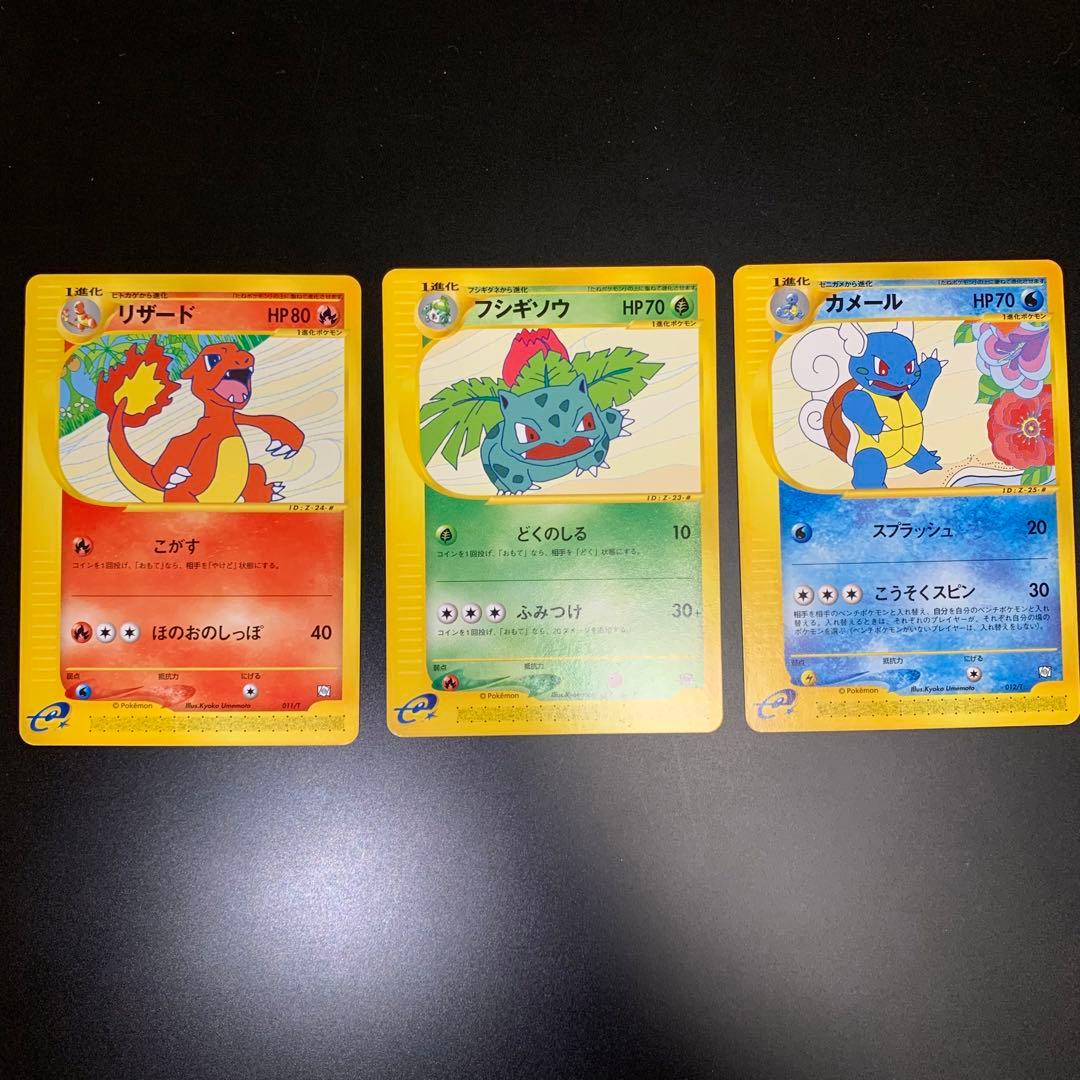 ポケカ トレーナーズ Vol.17（ フシギソウ リザード カメール）3枚セット