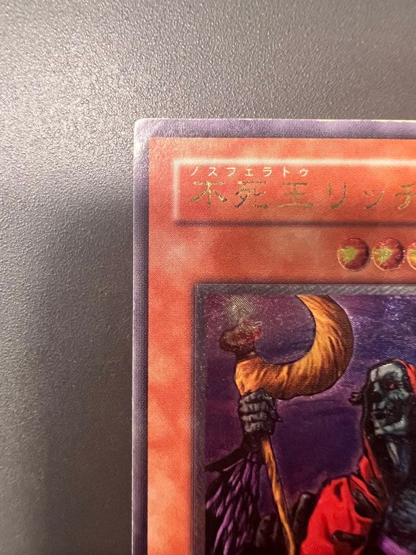 遊戯王 カード 不死王リッチー レリーフ