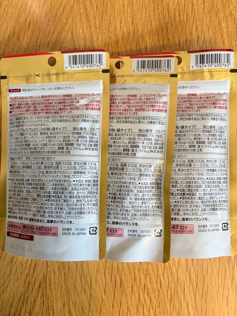 富士フィルムメタバリアプレミアムEX 240粒　No3