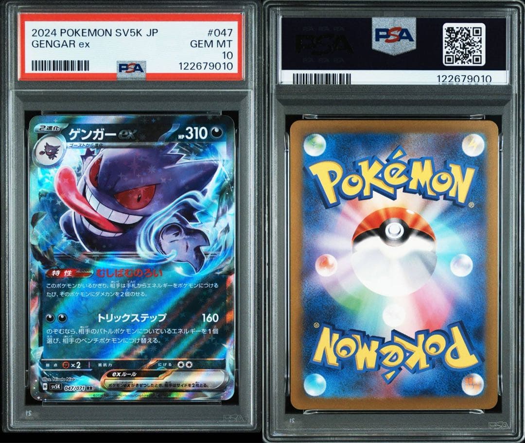 ゲンガー　ex rr PSA10 連番