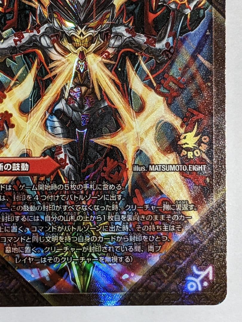 ♦禁断 〜目醒の刻〜禁断のドキンダム カード コレクションアイテム