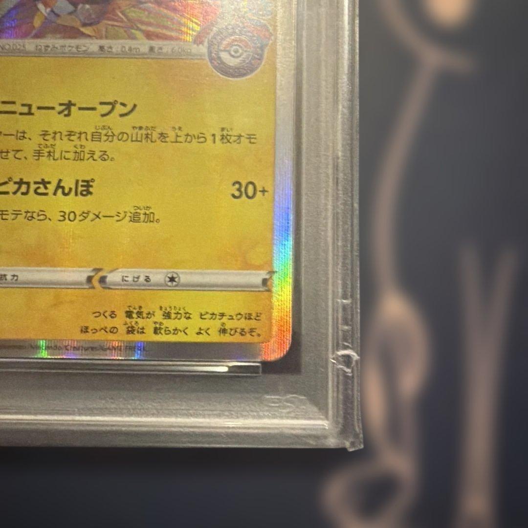 カナザワのピカチュウ　PSA10