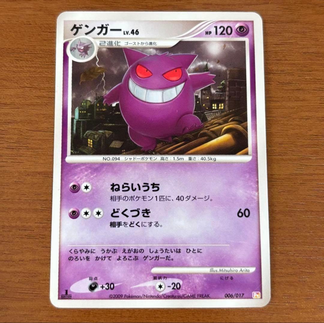 ポケモンカード ゲンガーLv.46 ねらいうち Pt 1ED