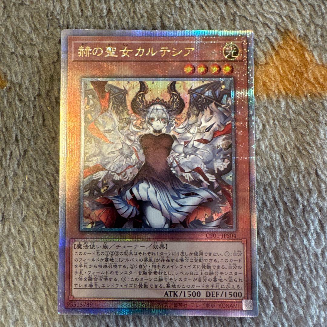 遊戯王　赫の聖女カルテシア　絵違い　25th クォーターセンチュリーシークレット