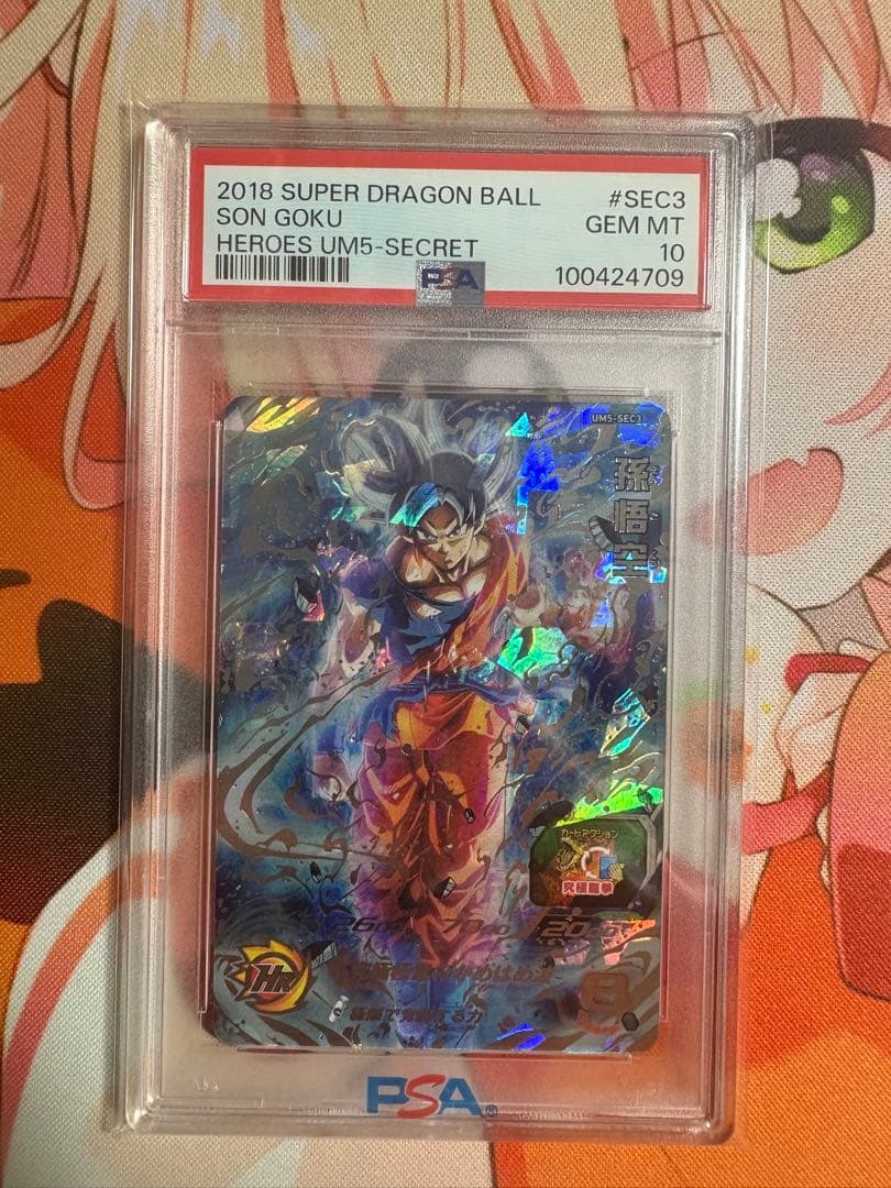 スーパードラゴンボールヒーローズ　um5-sec3 孫悟空　psa10