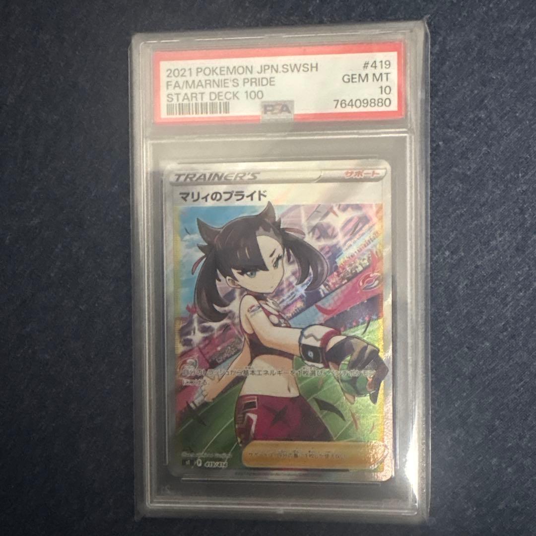 マリィカード2枚セット GEM MT 10