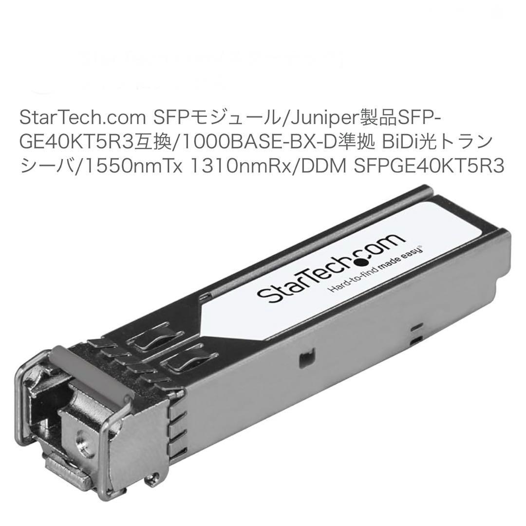 StarTech.com SFPモジュール　SFPGE40KT5R3