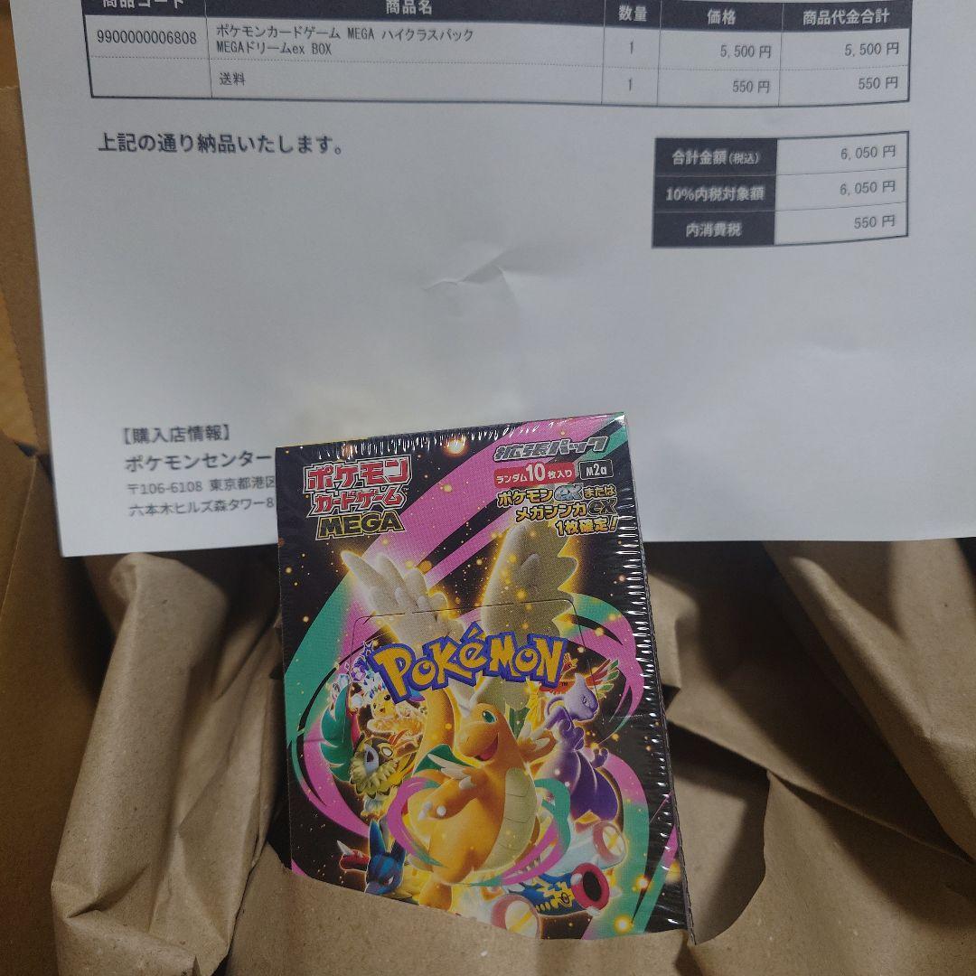 ポケモンカードゲーム MEGAドリームex（シュリンク付き・未開封BOX）