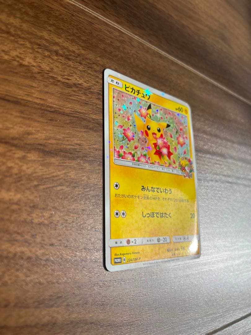 PSA8カードAR、ピカチュウポケモンセンター20周年記念キャンペーンプロモ