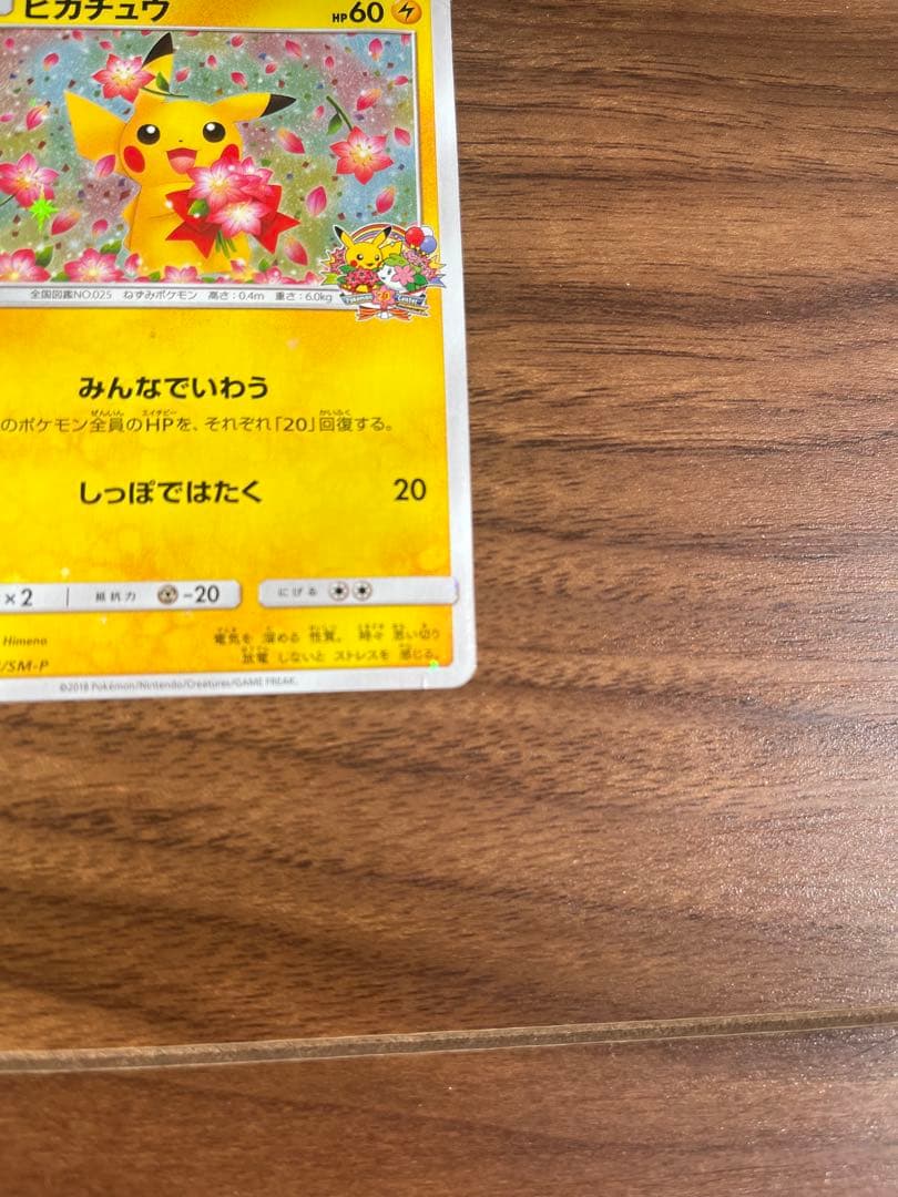 PSA8カードAR、ピカチュウポケモンセンター20周年記念キャンペーンプロモ