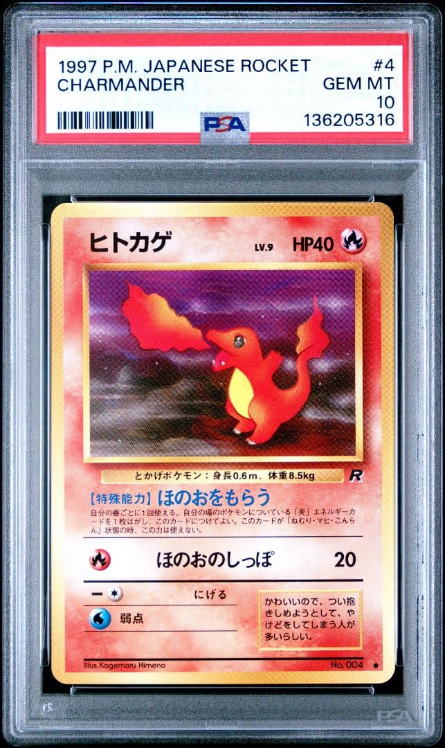 PSA10　ヒトカゲ　旧裏　拡張パック第4弾　ロケット団