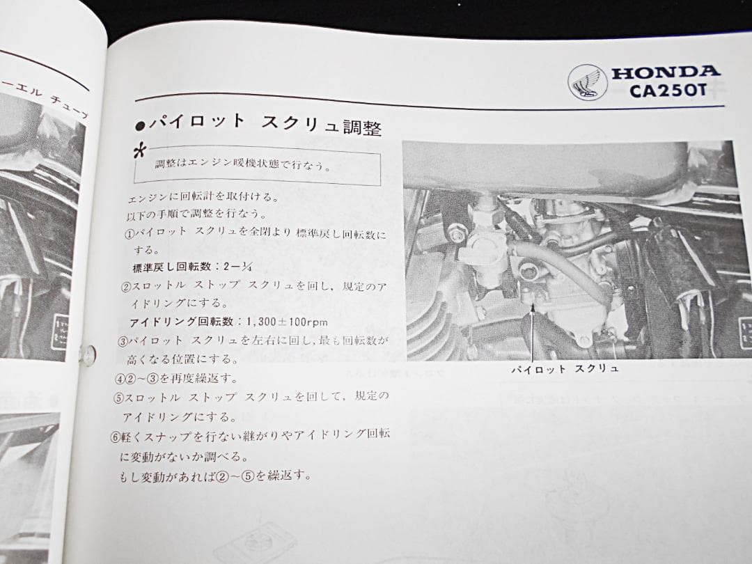 ホンダ　レブル250 CA250T〔MC13〕サービスマニュアル 追補多数あり