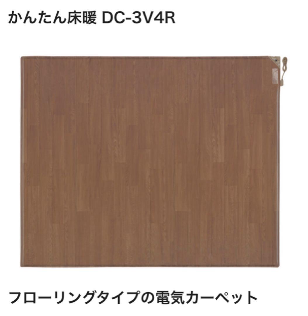 フローリングタイプの電気カーペット