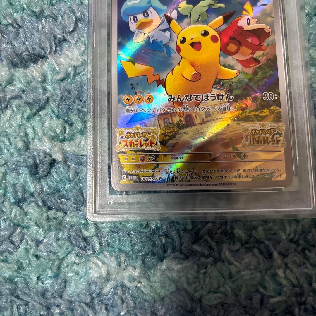【PSA10】ピカチュウ スカバイ プロモ 001/SV-P pikachu