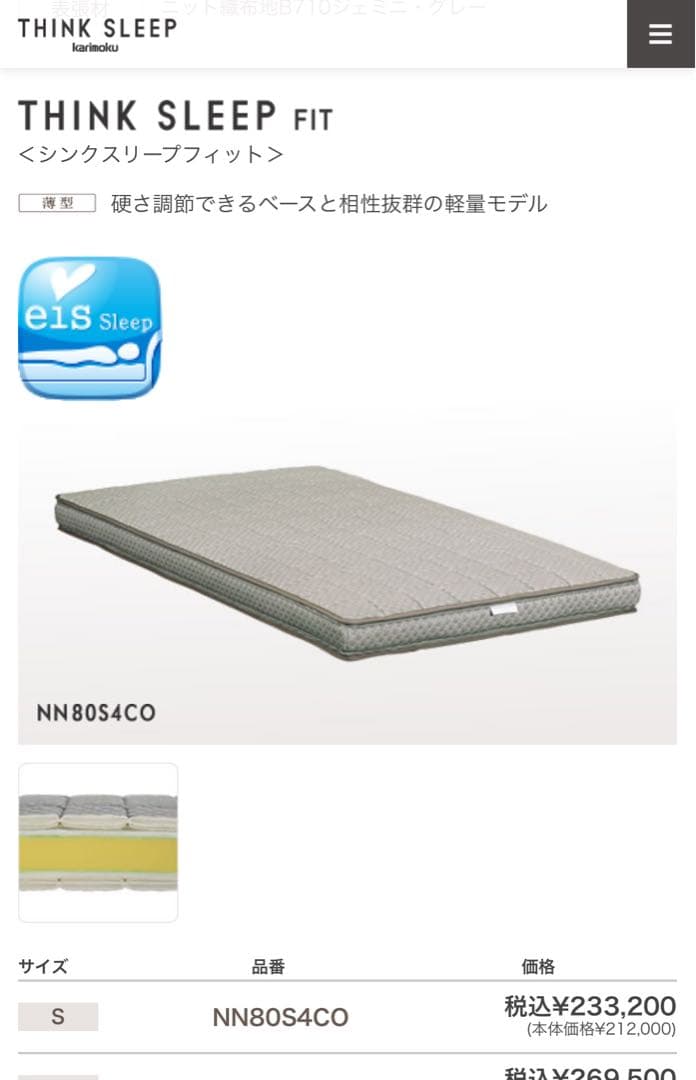 カリモク　think sleep