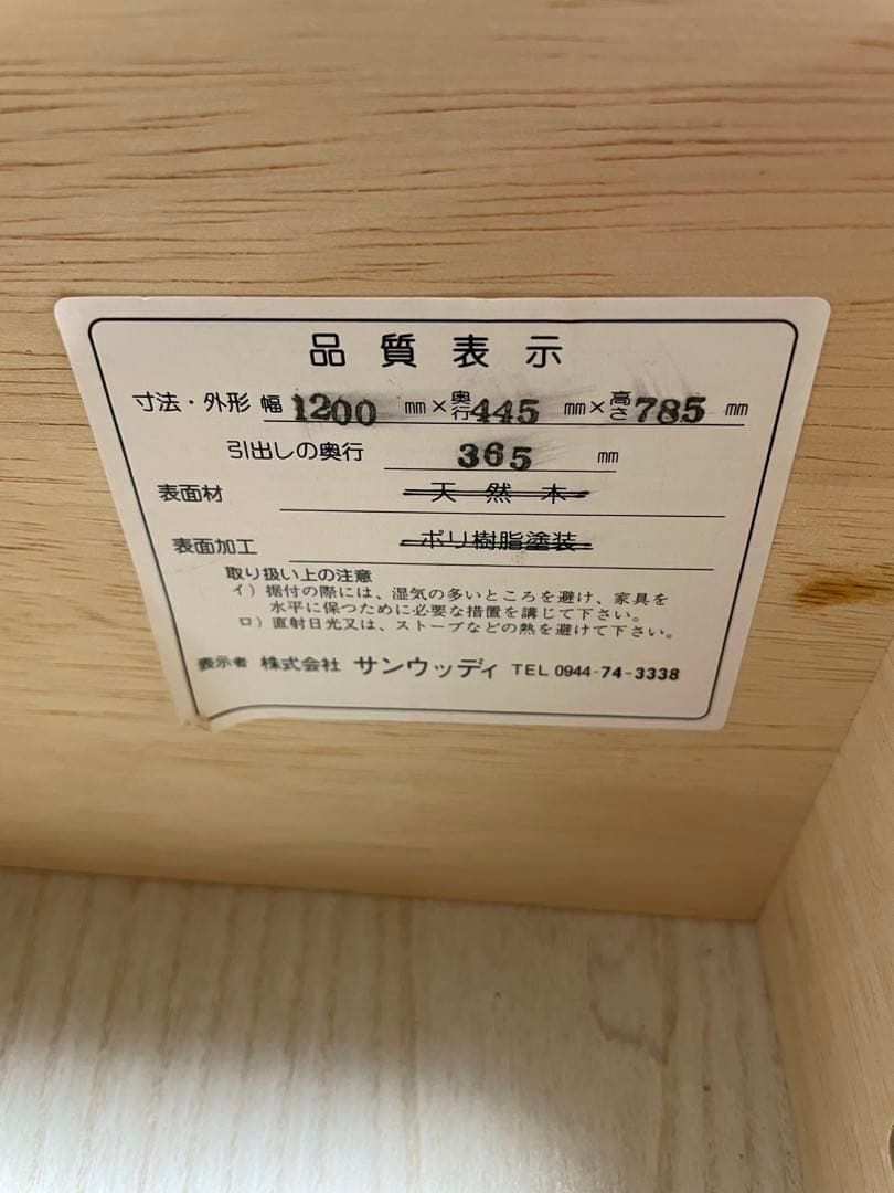 ウッドチェスト　天然木