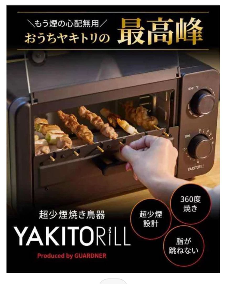 YAKITORiLL ヤキトリル 焼き鳥焼き器 無煙グリル 家庭用スモークレス