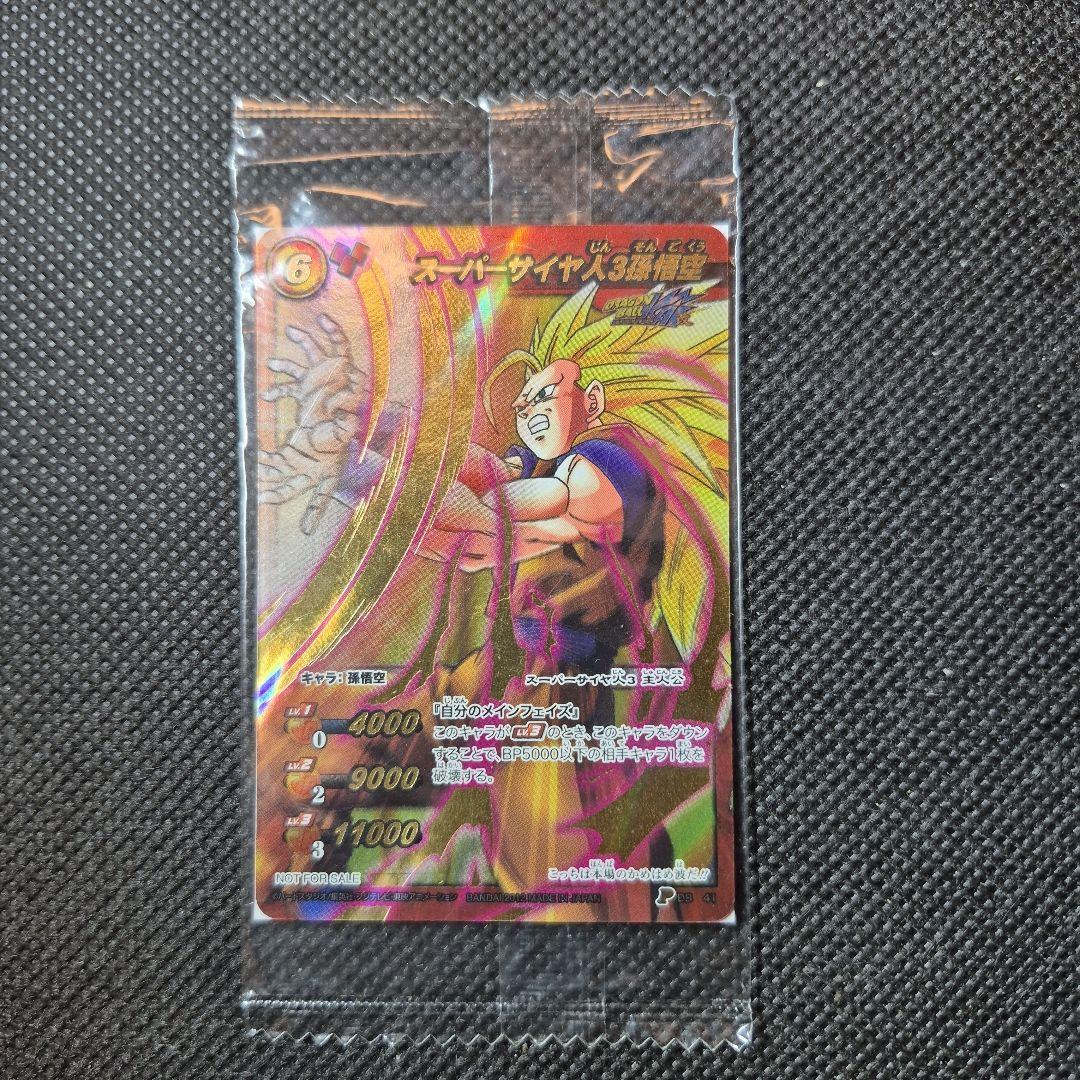 ミラクルバトルカードダス 未開封 孫悟空