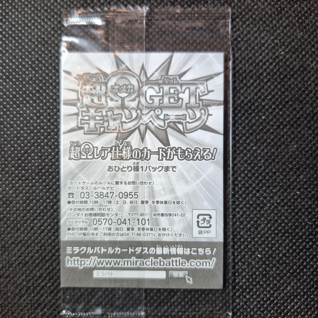 ミラクルバトルカードダス 未開封 孫悟空