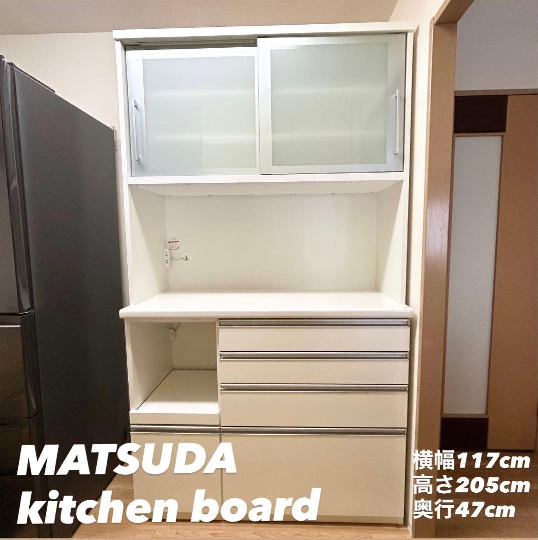 【ゆうちゃんさん専用】美品 松田家具 ホワイト食器棚 カップボード 幅117