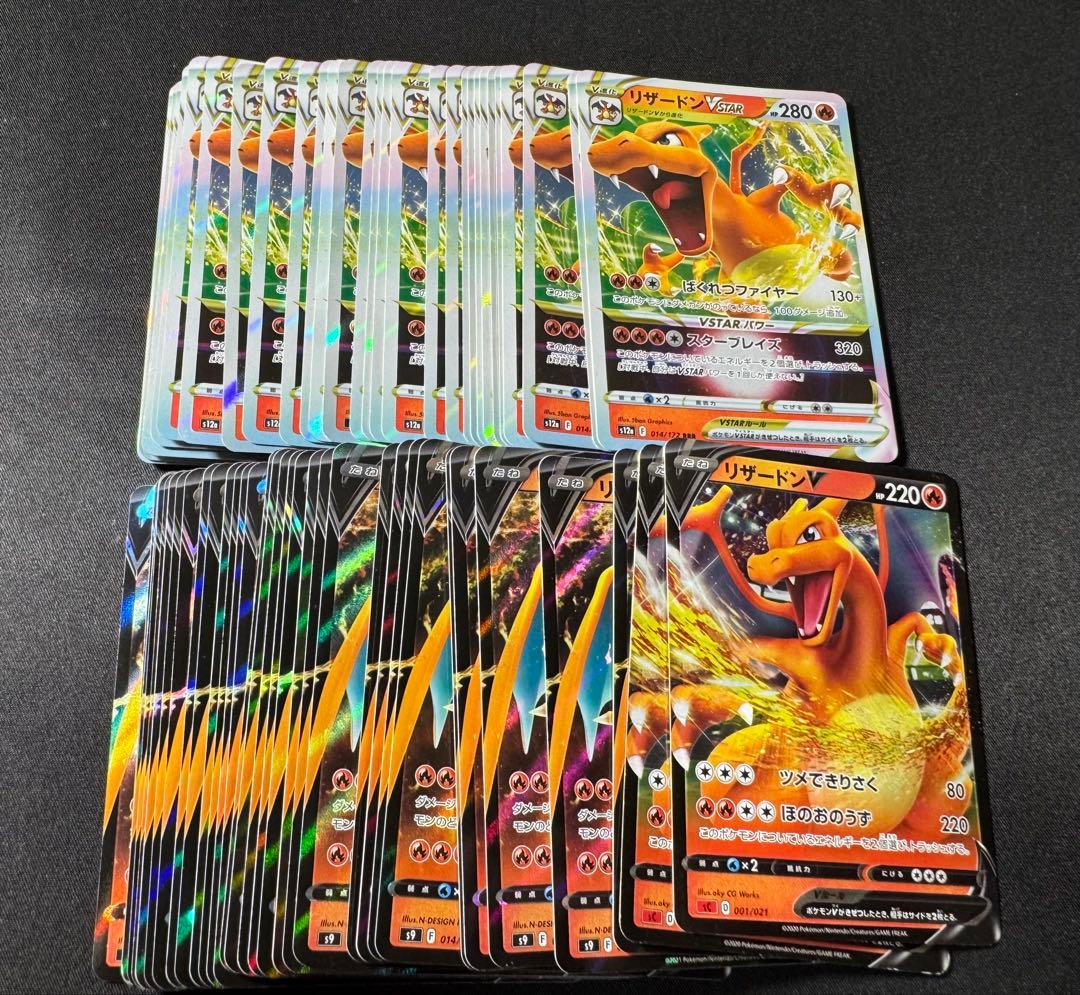 ポケモンカード　リザードン v vstar 65枚 v35枚　vstar 30枚