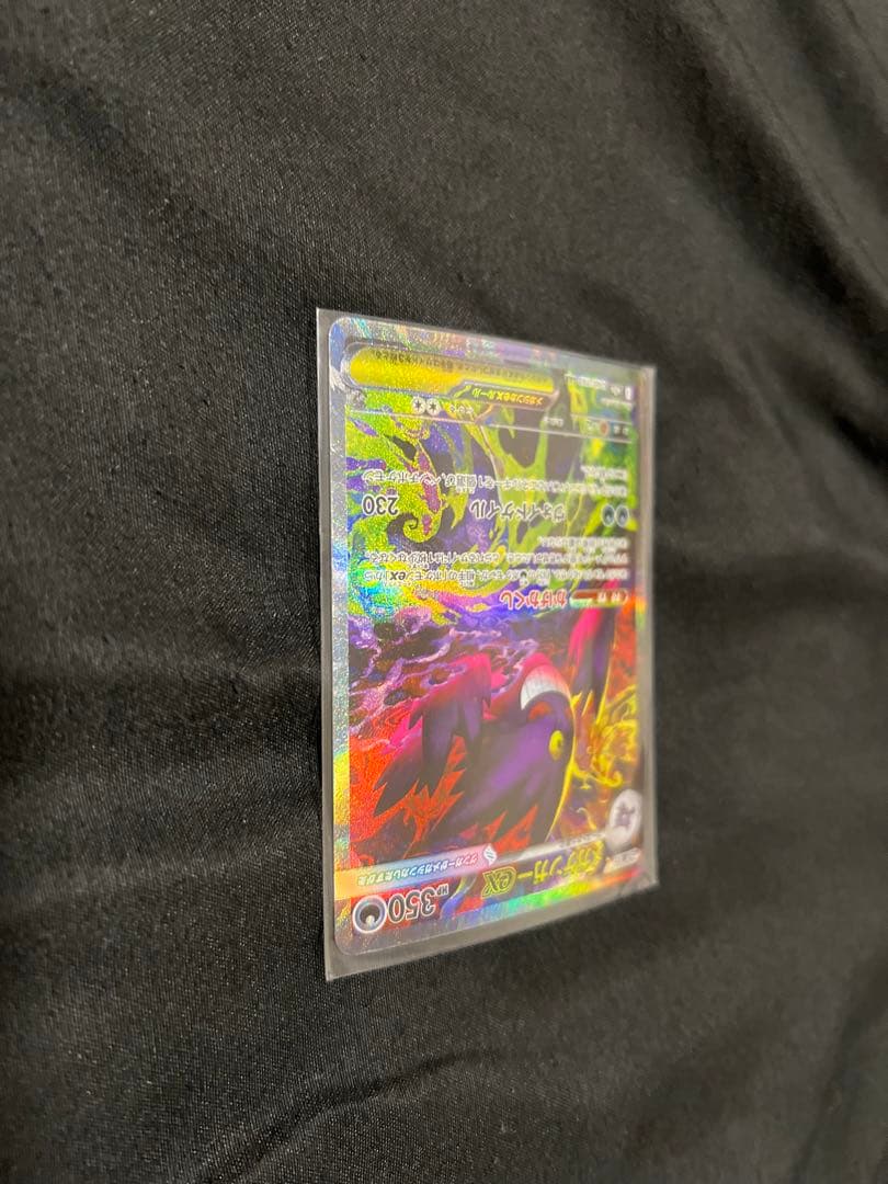 ポケモンカード　メガゲンガーex SAR