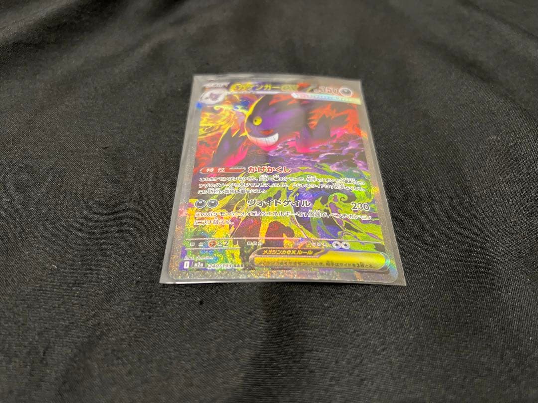 ポケモンカード　メガゲンガーex SAR