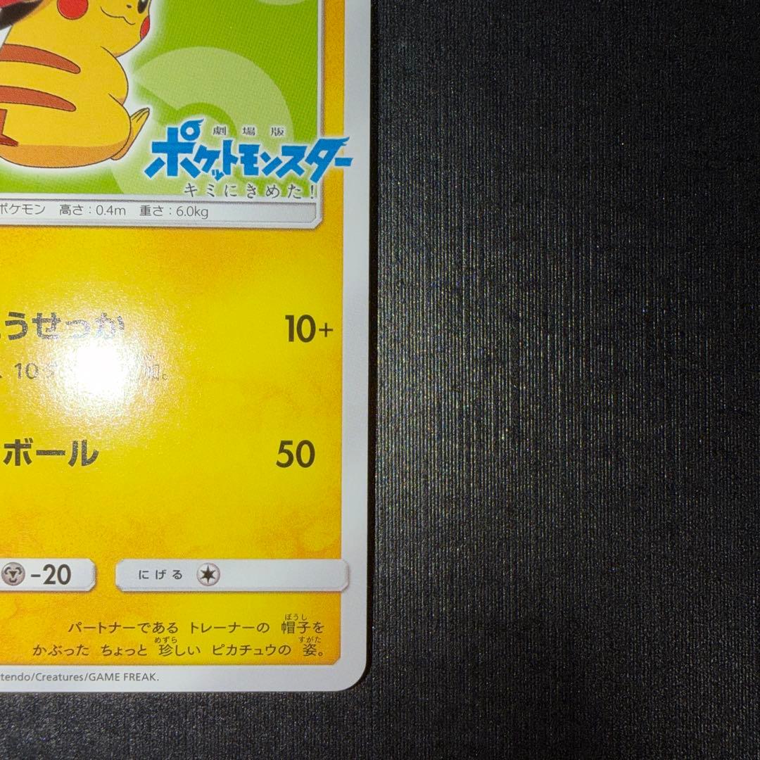 サトシのピカチュウ PROMO SM-Pプロモカード 074/SM-P