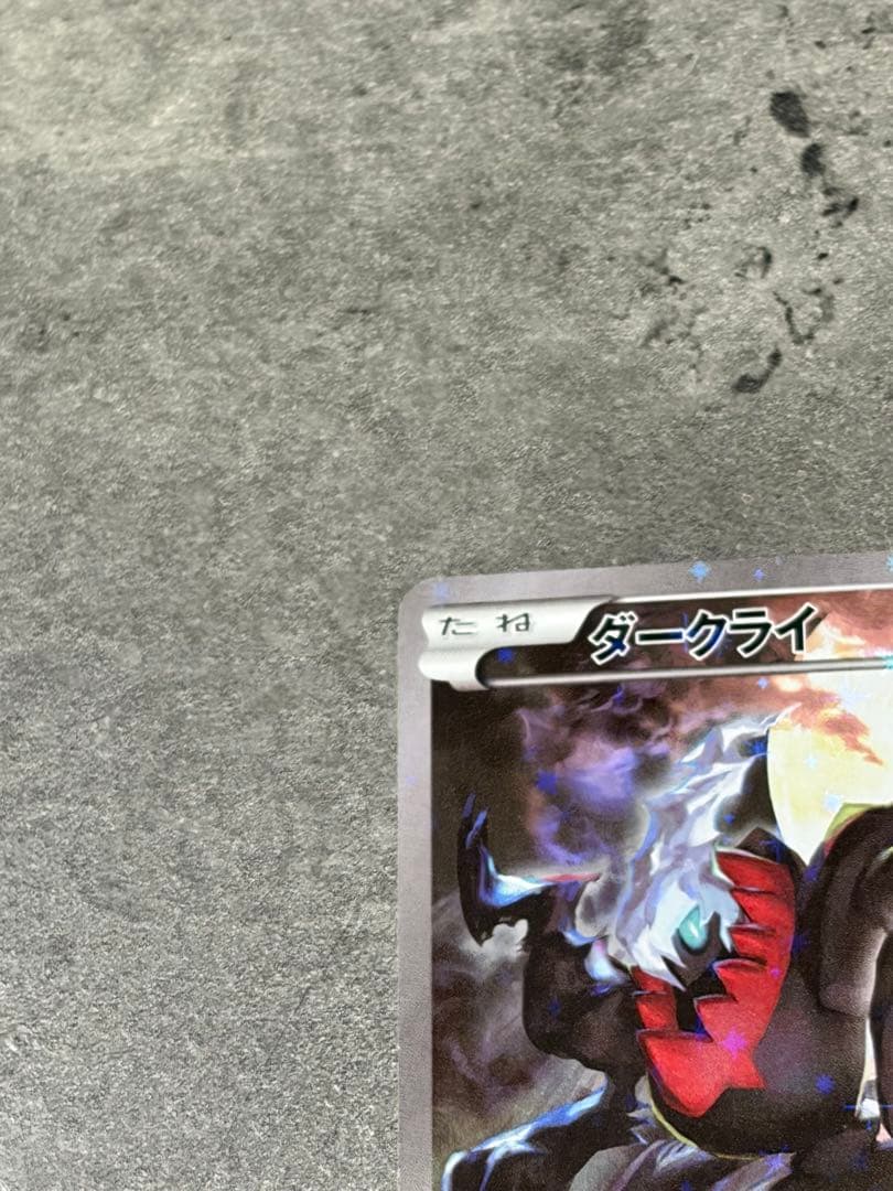 【早い者勝ち】ダークライ 024/036 幻・伝説ドリームキラコレクション