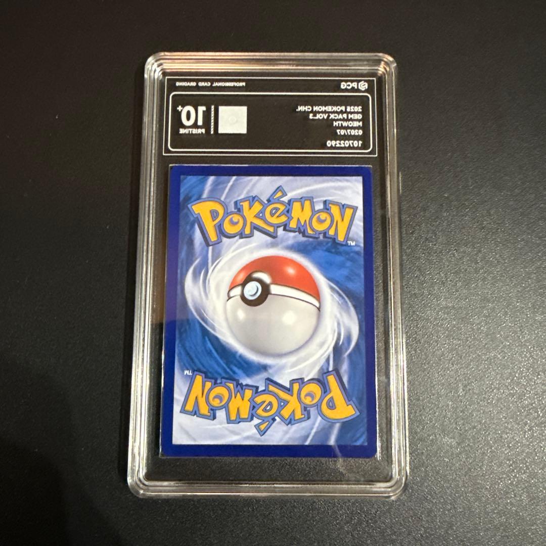 ニャースAR 中国　鑑定品10+