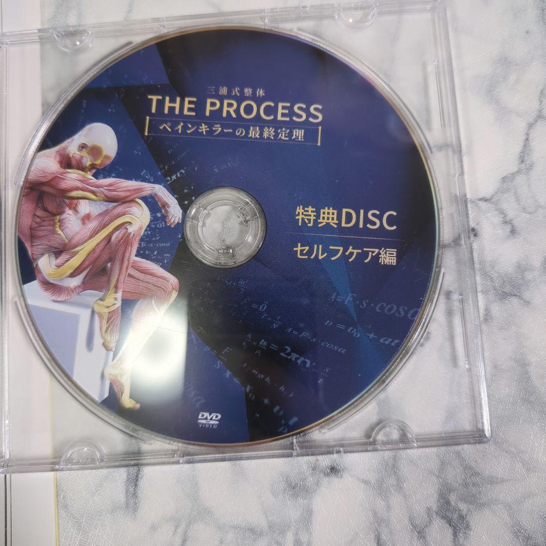 三浦式整体 ペインキラーの最終定理 本編DVD4枚+特典DVDURL付+内臓定理