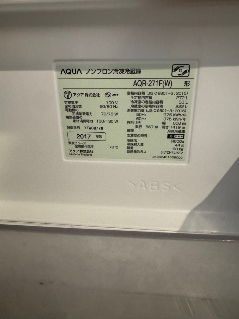 【値下げ】AQUA 冷蔵庫 AQR-271F(W) 272L 2017 家電