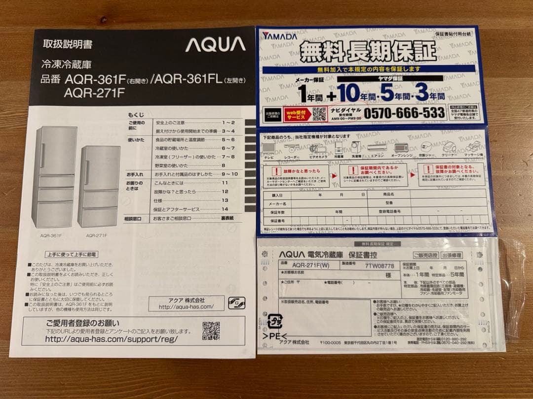 【値下げ】AQUA 冷蔵庫 AQR-271F(W) 272L 2017 家電