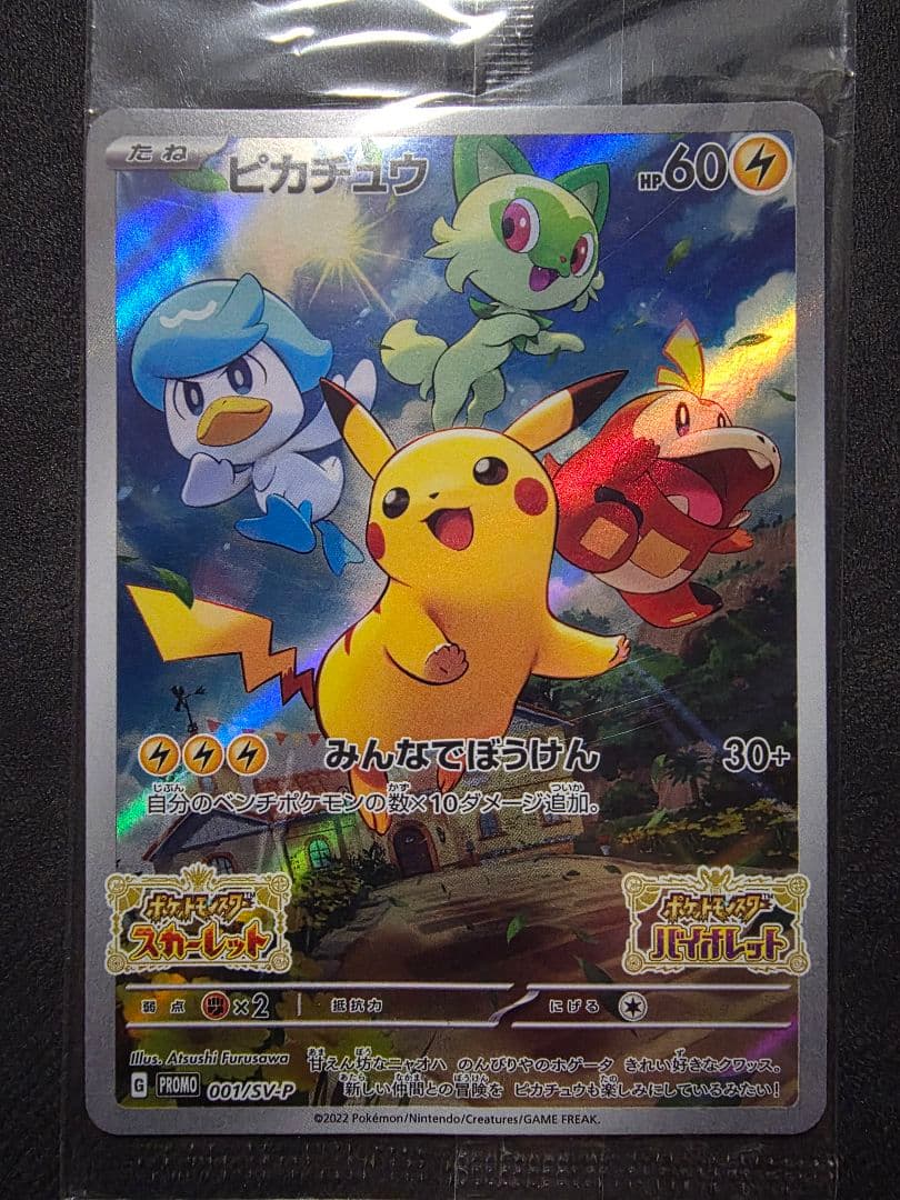 週末限定値下げ【プロモ】★ピカチュウ SVプロモ★いたずら好きのピチュー+α