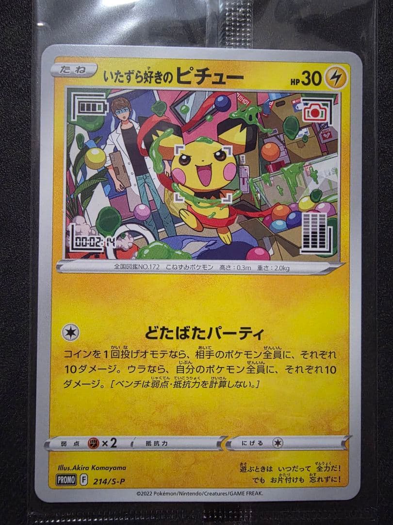 週末限定値下げ【プロモ】★ピカチュウ SVプロモ★いたずら好きのピチュー+α