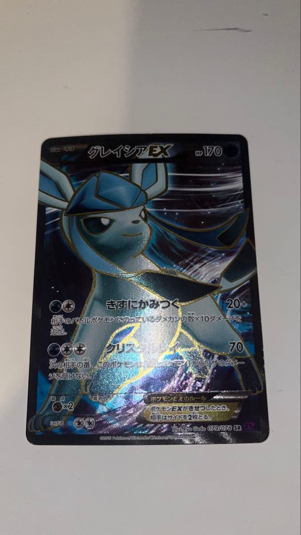 グレイシアEX SR XY10 めざめる超王 079/078