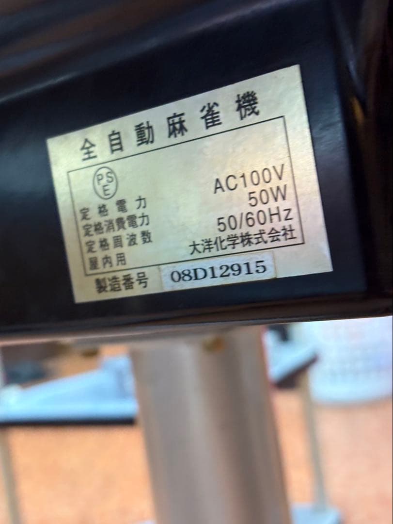 AMOS ULTIMA麻雀卓(アルティマ専門店)