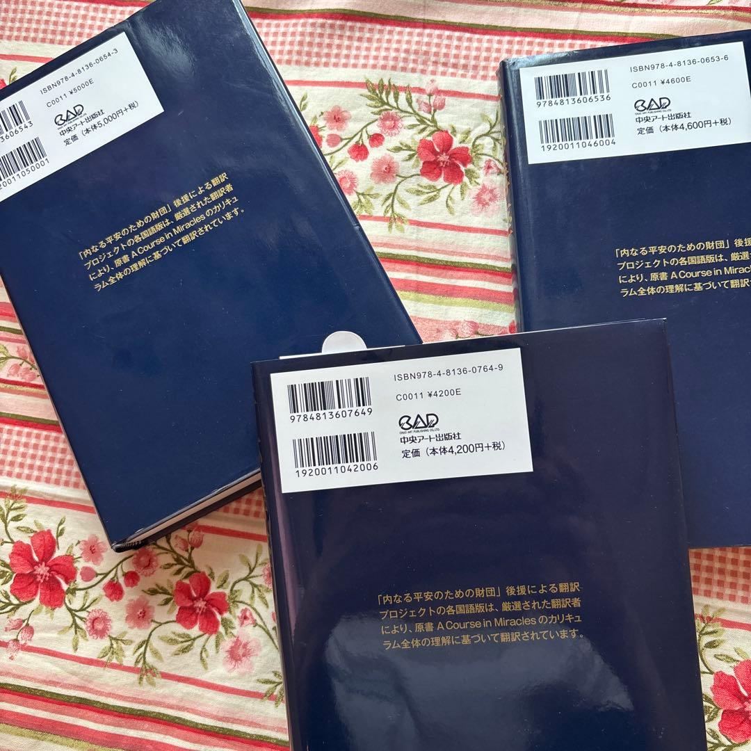 奇跡講座 ー3冊