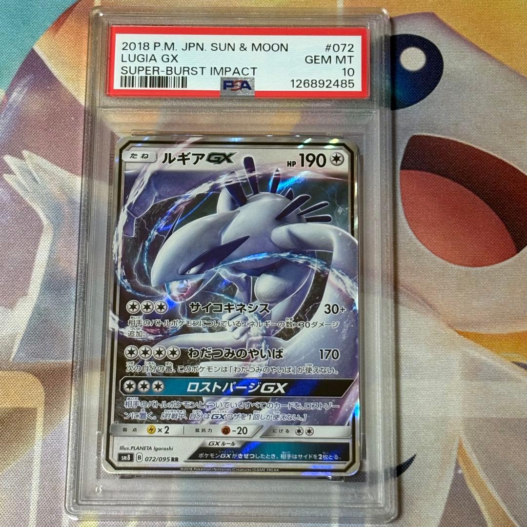 ルギアgx rr psa10