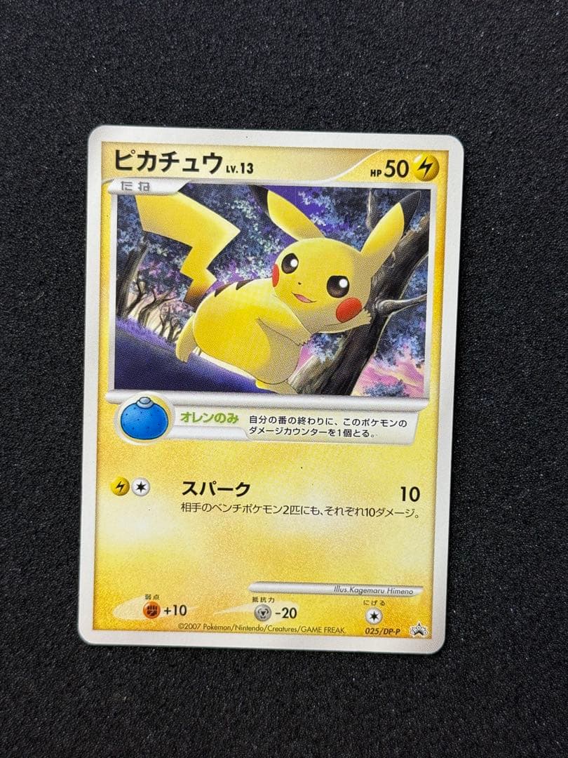 ピカチュウ LV 13 025/DP-P バトルロード スプリング プロモ
