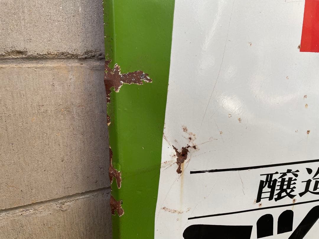 ミツカン酢　ホーロー看板　当時物