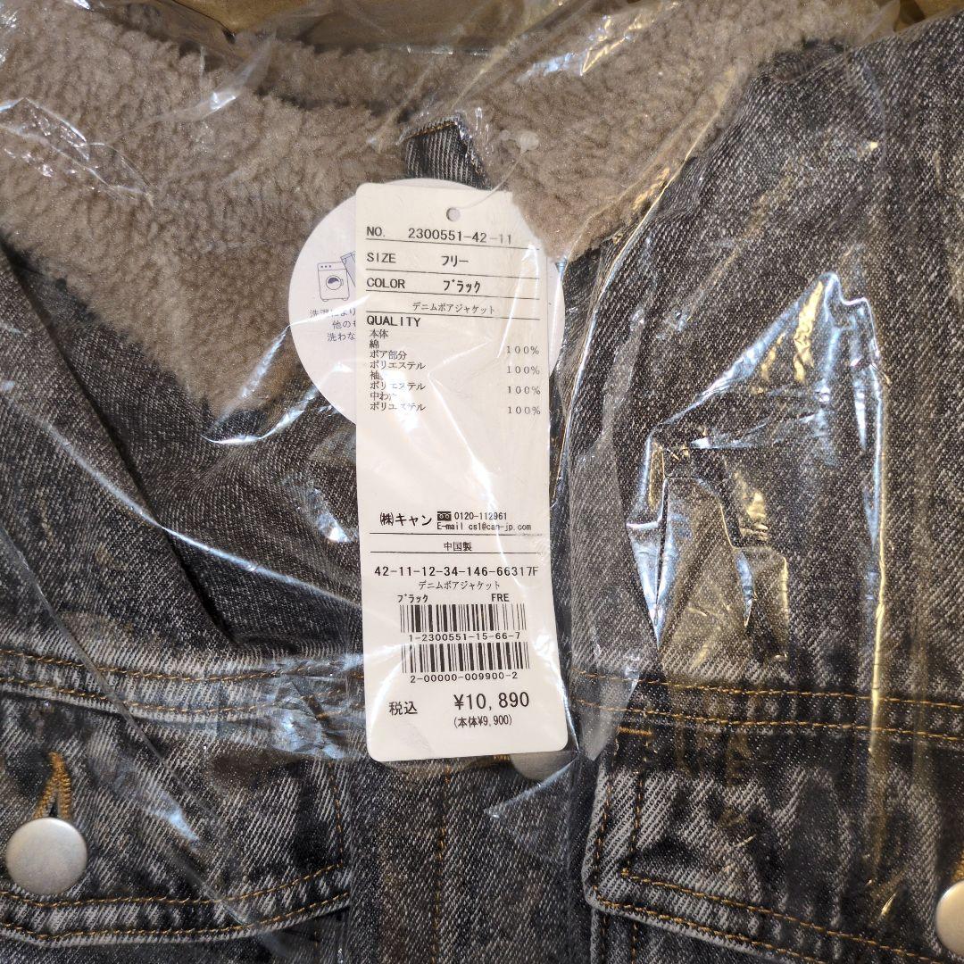 新品タグ付き　サマンサモスモス　デニムボアジャケット　ブラック　黒　Gジャン