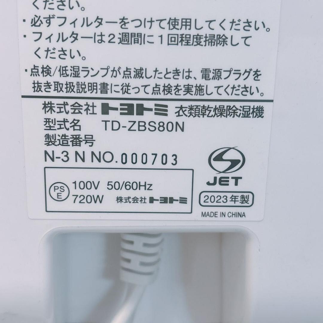 【新品】TOYOTOMI 衣料乾燥除湿機 カラリナ TD-ZBS80N 送料無料