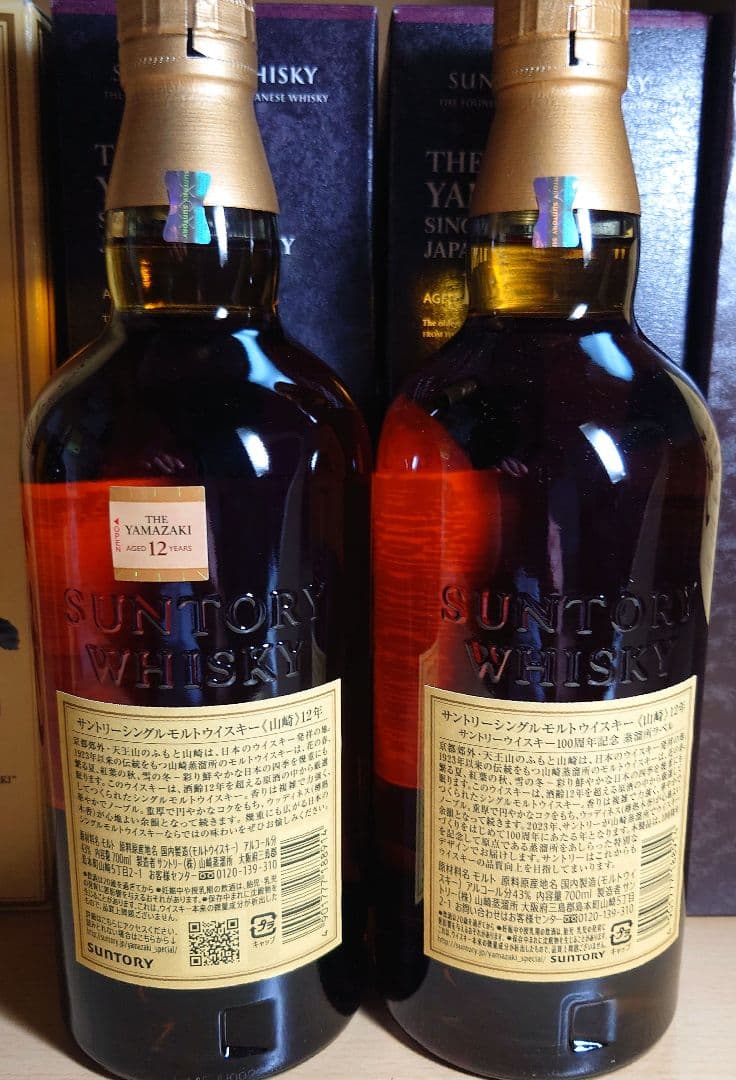 ネ*い様 【歴史を感じる】山崎１２年　７本セット (ラベル違い、内容量違い)
