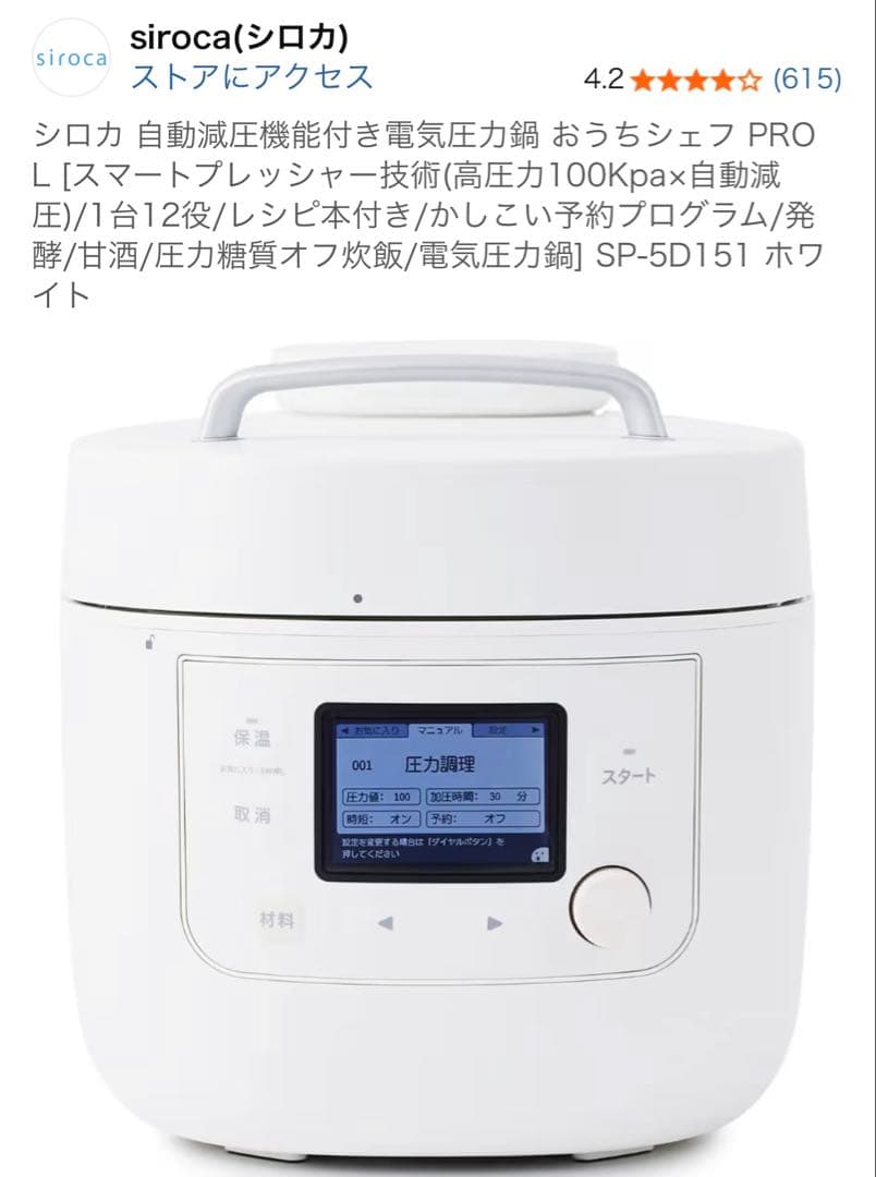 シロカ 電気圧力鍋 おうちシェフ PRO L SP-5D151