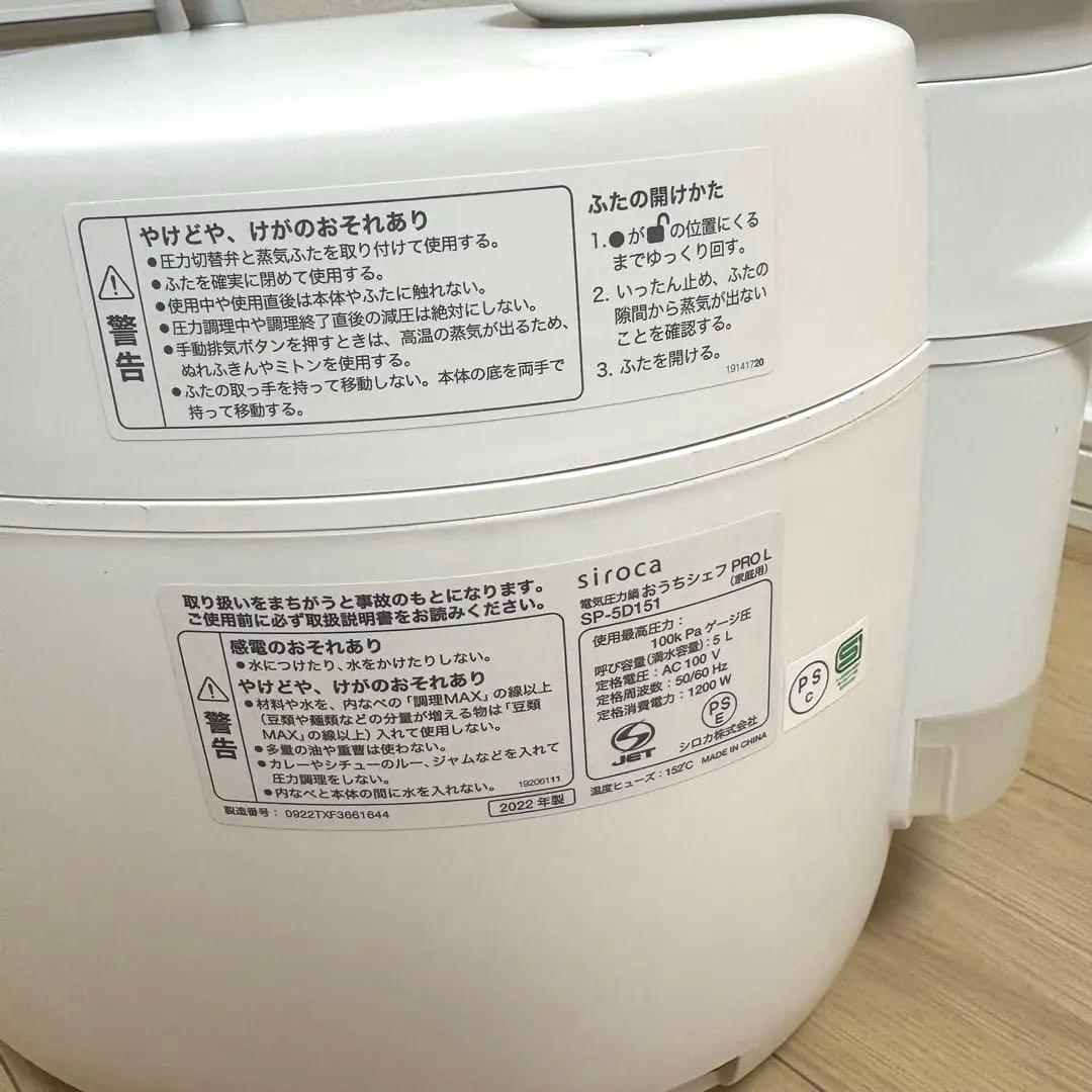 シロカ 電気圧力鍋 おうちシェフ PRO L SP-5D151