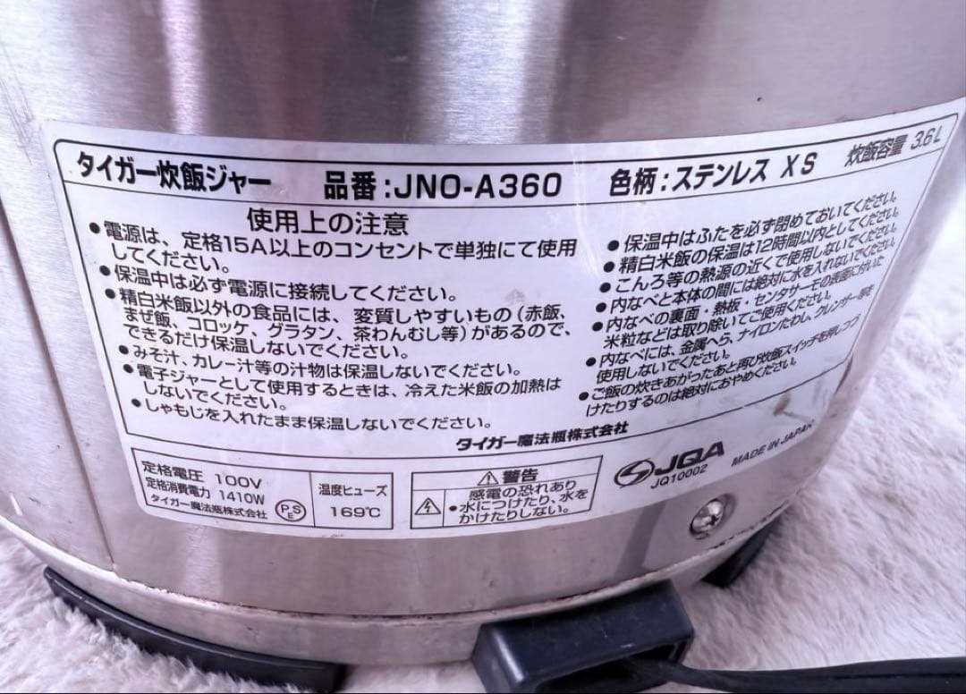 タイガー 業務用炊飯ジャー 炊きたて JNO-A360 取扱説明書付きで安心